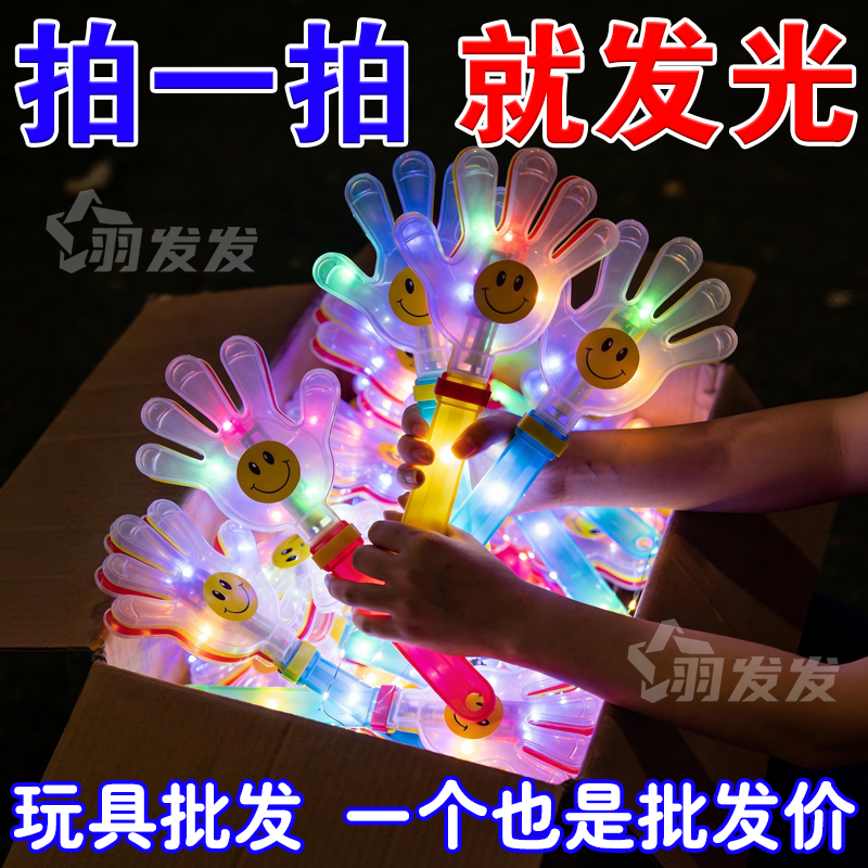 发光拍手器批发年会手拍拍拍手助威道具七彩荧光棒手拍掌鼓掌拍手