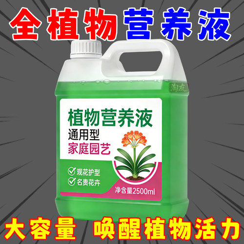 浓缩通用花卉营养液壮根盆栽
