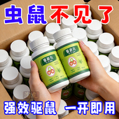 强力驱鼠丸驱虫防鼠户外室内虫鼠驱避丸农田驱鼠神器去除耗子仓鼠