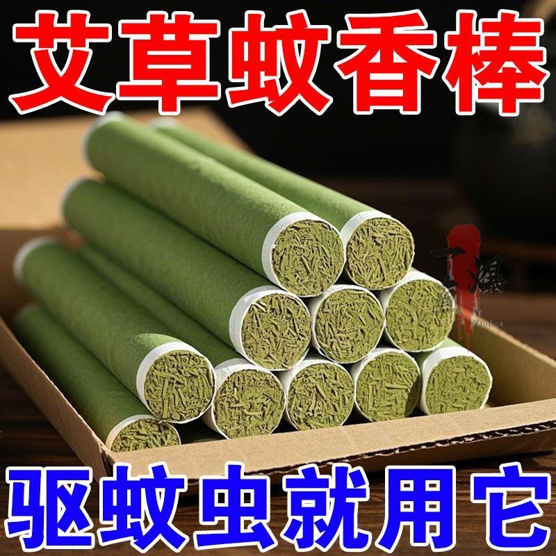 驱蚊神器艾草棒艾条蚊香熏艾草柱