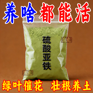 硫酸亚铁酸性花卉专用肥壮根养土