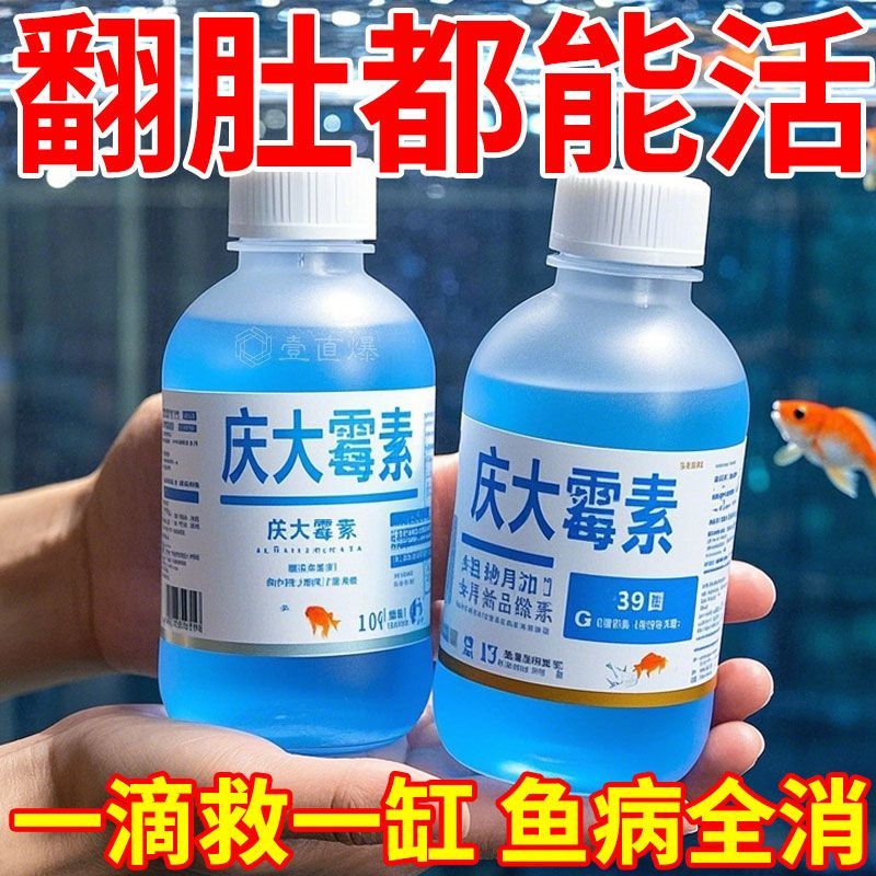 魚病專用藥慶大霉素消炎魚缸消毒
