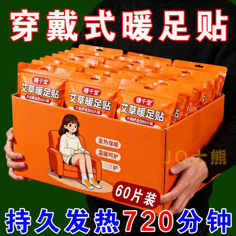 艾草暖足贴自发热保暖贴