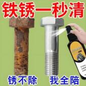 除锈剂强力清洁防锈不锈钢氧化翻新铁锈去污除垢还原清洁剂
