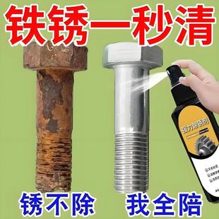除锈剂强力清洁防锈不锈钢氧化翻新铁锈去污除垢还原清洁剂