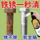 除锈剂强力清洁防锈不锈钢氧化翻新铁锈去污除垢还原清洁剂