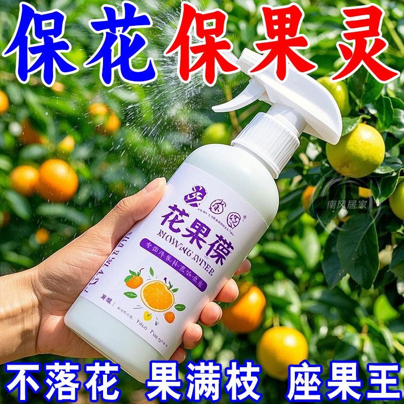 正品花果葆提高坐果率防落果