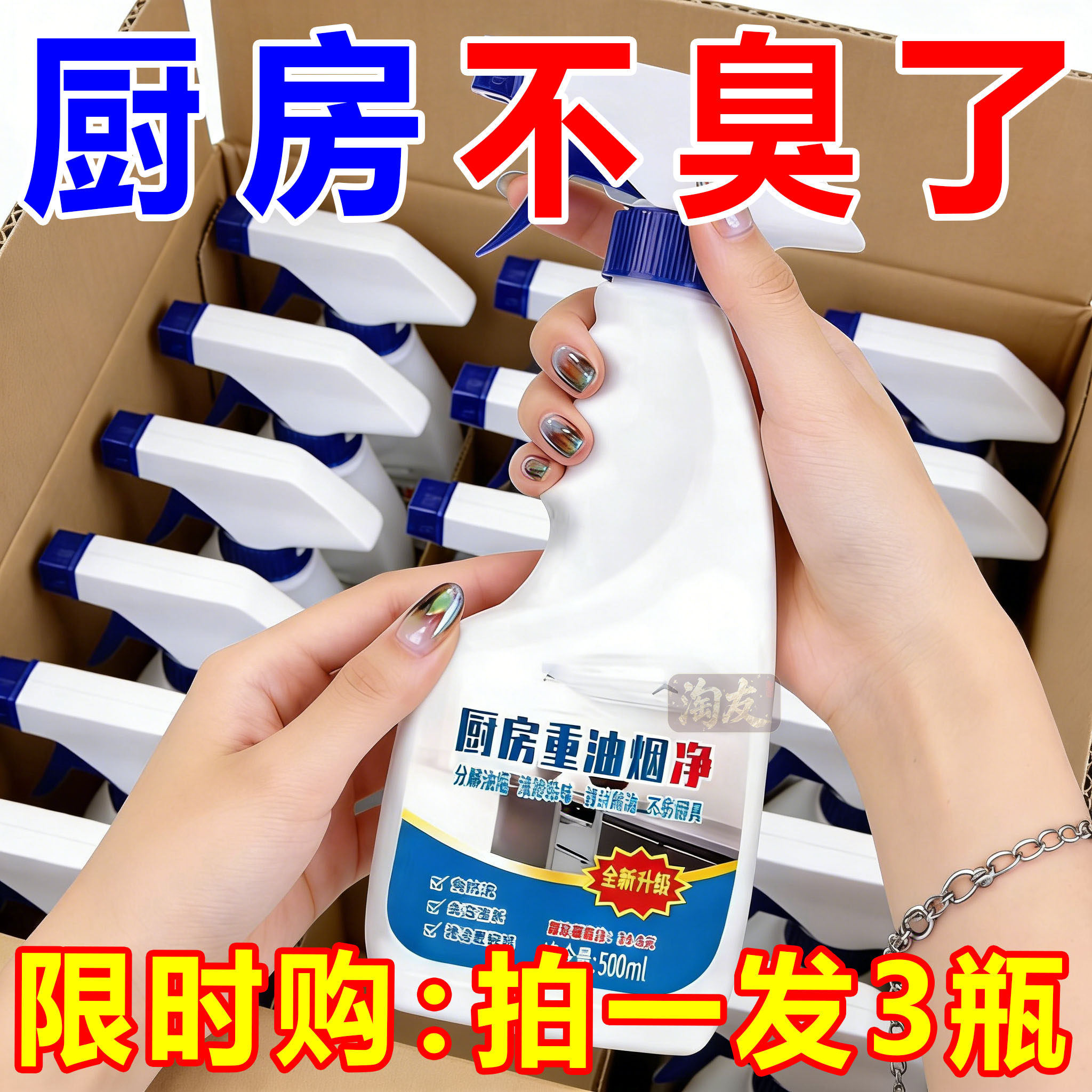 油污净厨房重油家用抽油烟机多功能泡沫清洁剂强力免洗去油去污净