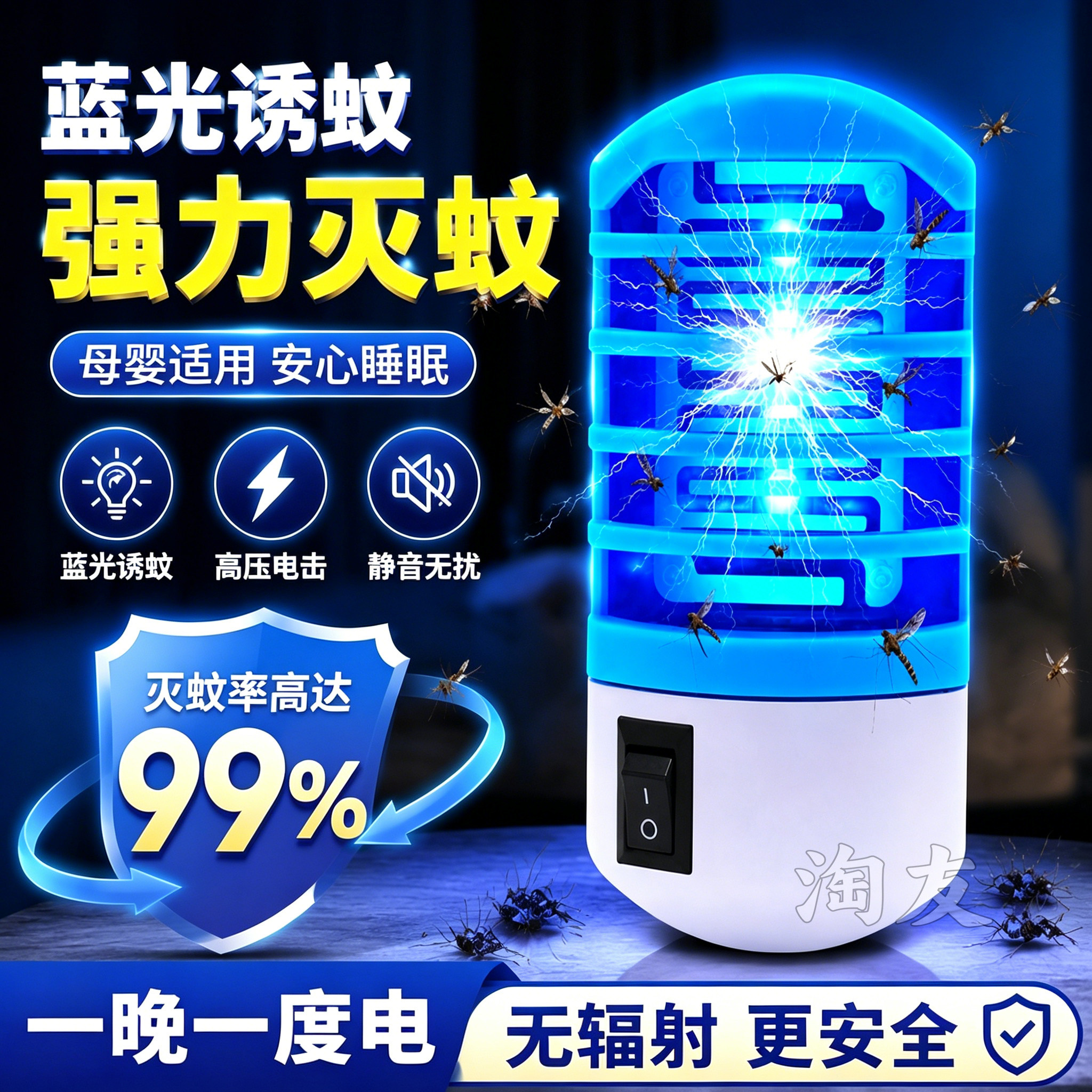 家用蓝光静音物理驱蚊灯无味