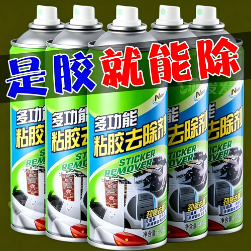 家用汽车玻璃墙面家具除胶剂