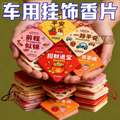 车载香薰片挂式 香片文字寓意家居房间衣柜挂饰挂件车上出风口室