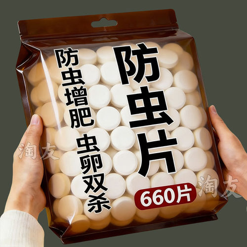 育苗防虫片防烂根驱虫剂