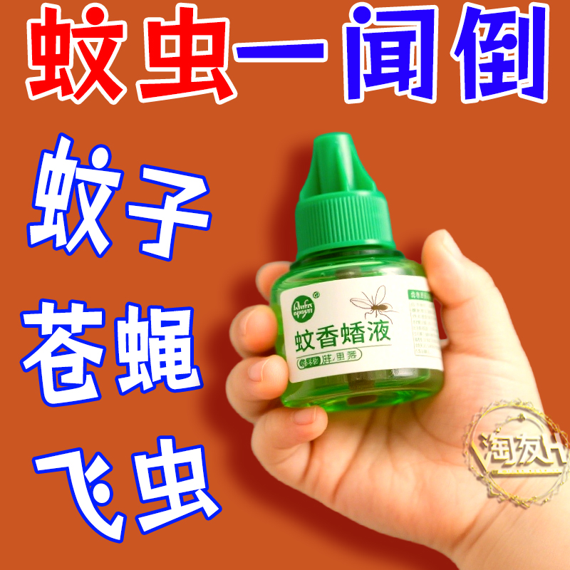 電熱蚊香液嬰兒孕婦無味驅蚊整箱