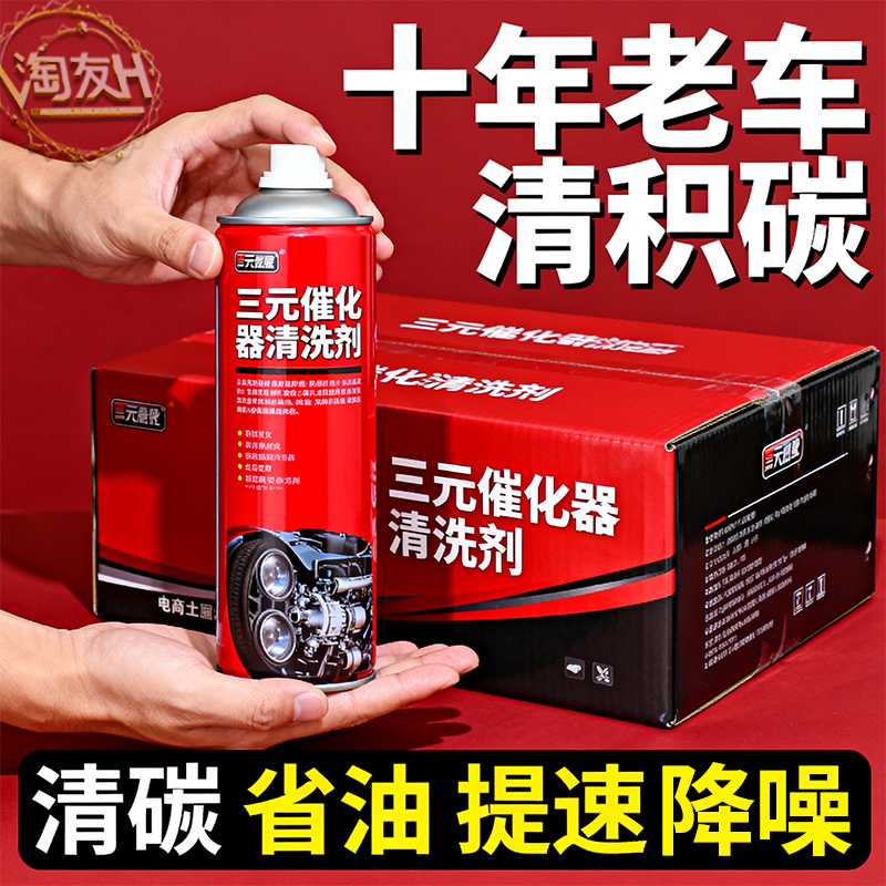三元催化剂清洗剂发动机异响消除