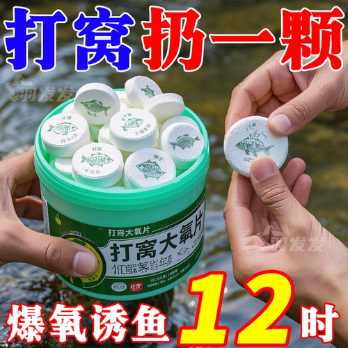 钓鱼打窝增氧片长效增氧剂