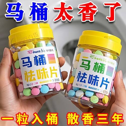 新款卫生间香薰片清洁泡腾片