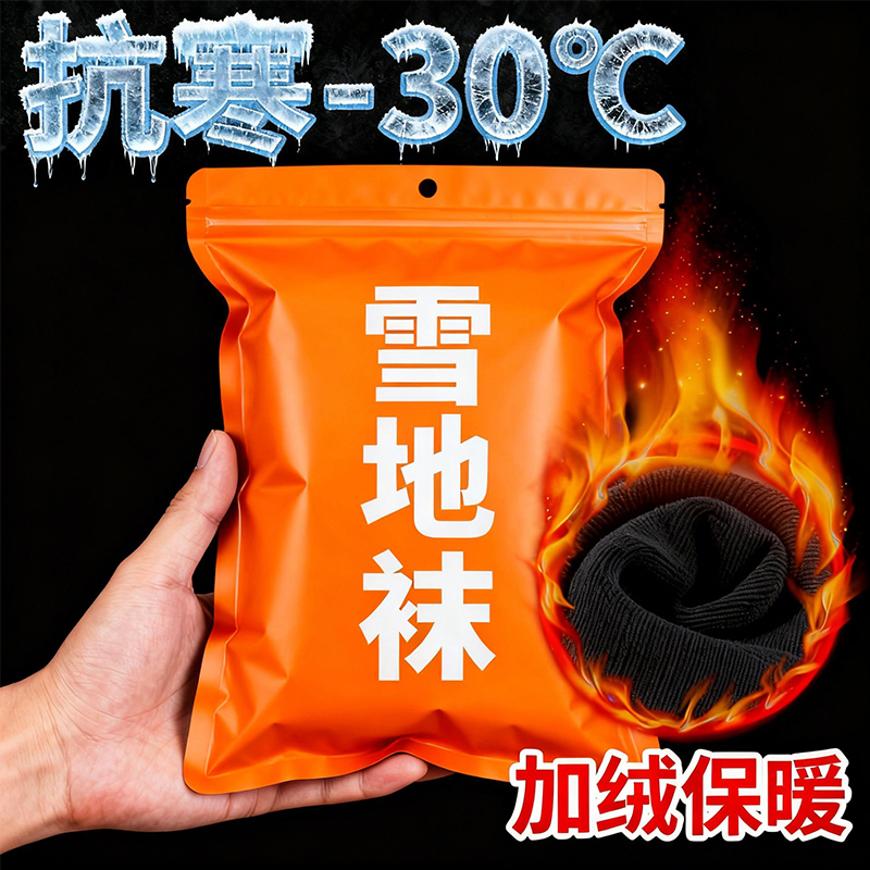 雪地袜冬季加绒加厚保暖防寒袜