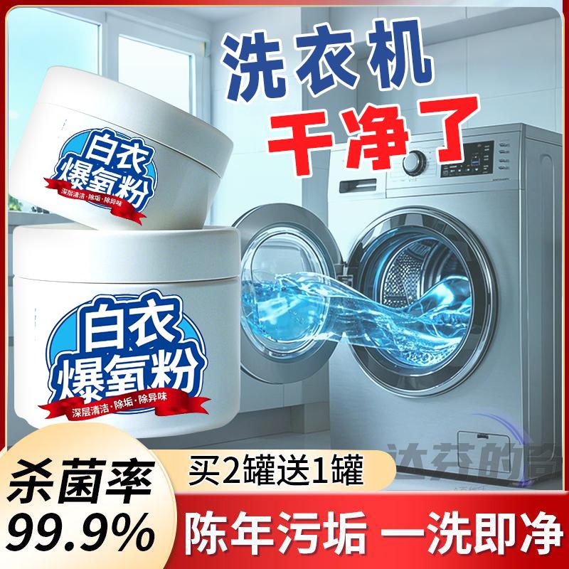 洗衣机槽清洗剂强力除垢杀菌去污渍神器滚筒专用深度清洁剂