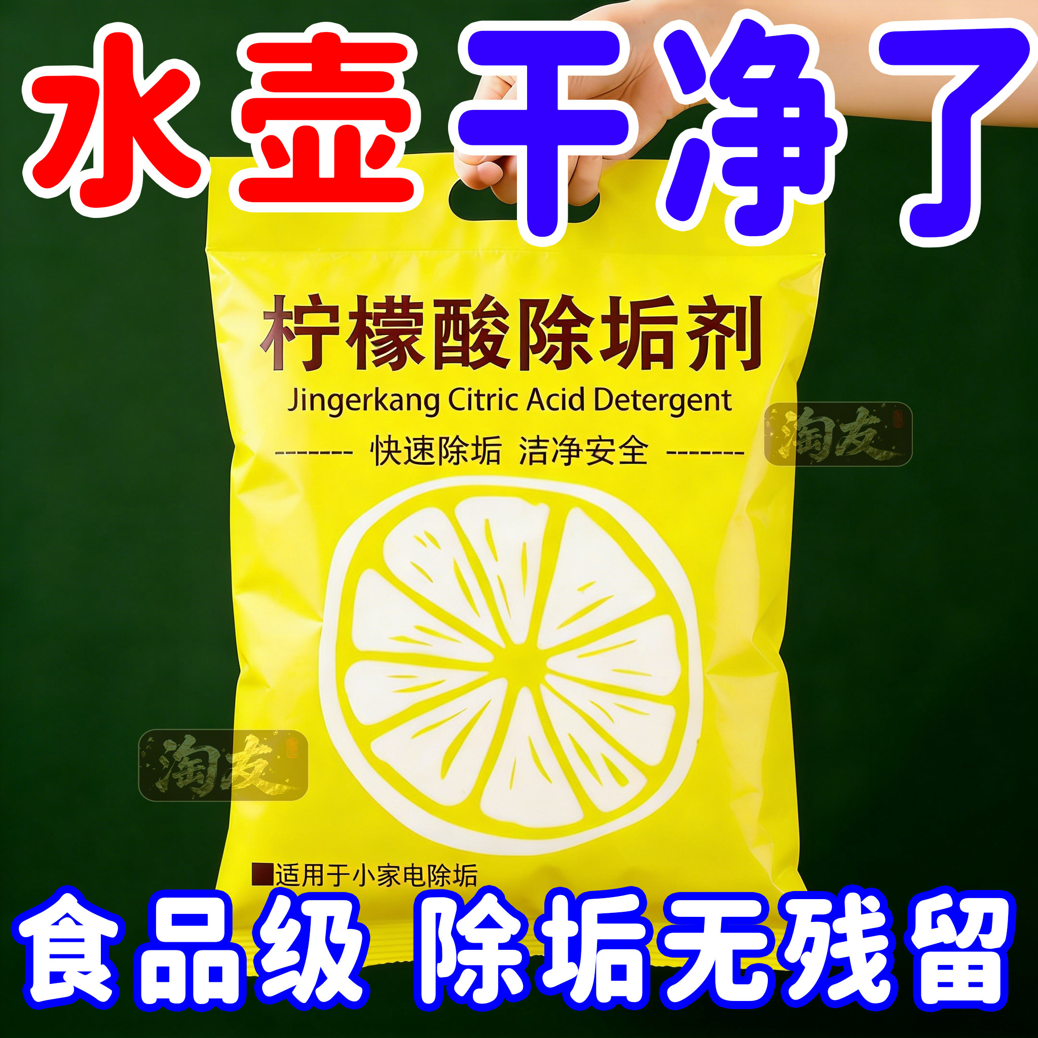 柠檬酸除垢剂食品级去除水垢清洁剂颗粒粉电热水壶水瓶清洗剂强力,洗护清洁剂/卫生巾/纸/香薰,水垢清洁剂/除垢剂,淘宝优惠券,粉丝福利购,淘宝优惠卷