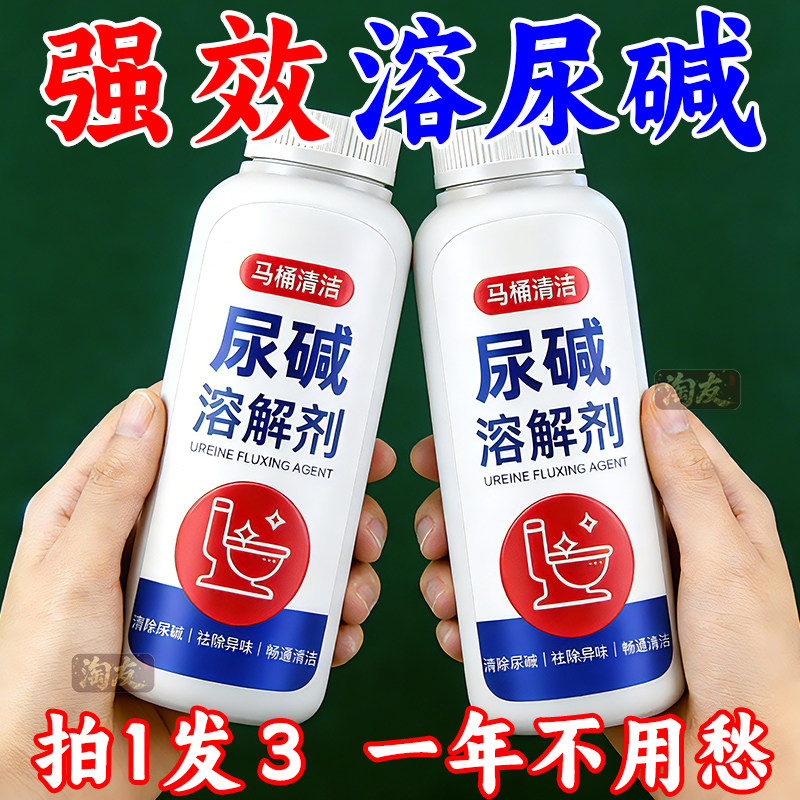 强效尿碱溶解剂卫生间马桶蹲便器除尿碱去黄渍疏通管道清洁剂