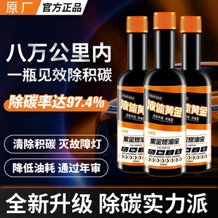 液体黄金汽车燃油宝汽油车燃油积碳净去积碳浓缩积碳清除剂除积碳