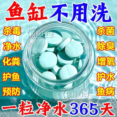 二氧化氯泡腾片消毒片84宠物猫鱼缸专用药鲜花净水片食品级杀菌剂