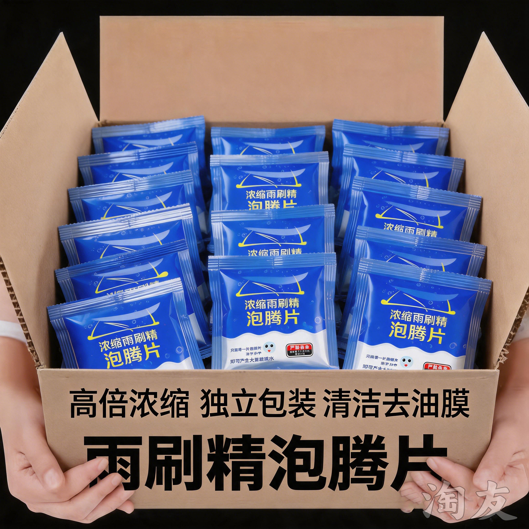 汽车玻璃水泡腾片浓缩片强力玻璃强效雨刮液清洁用固体雨刷浓缩液