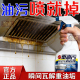 油污净厨房重油污清洁剂强力去污抽油烟机清洗剂神器除垢渍泡沫型