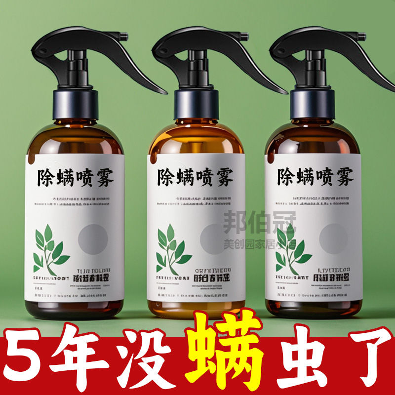 青花椒除螨喷雾床上家用云南本草