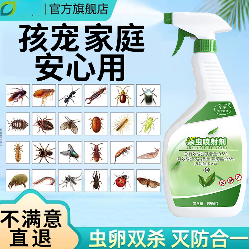 杀虫剂家用室内灭床上除虫