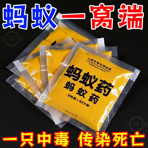 蚂蚁专家强效蚂蚁药全窝端一窝端