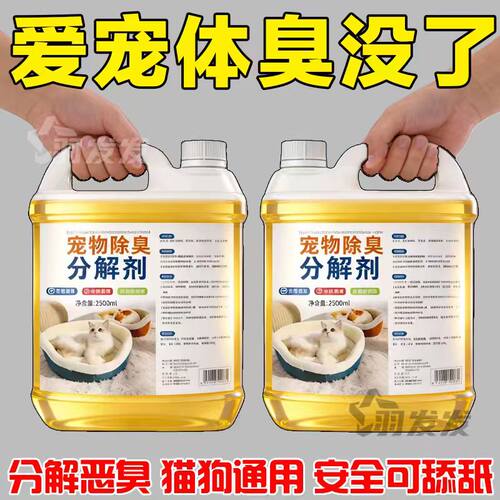 生物酶宠物除臭喷雾猫狗通用除菌