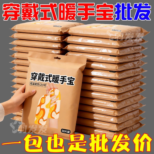自发热穿戴式一次性暖手贴学生