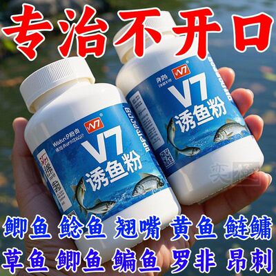 [开口果炫高浓缩v7诱鱼粉正品强效诱食剂黑坑野钓黑坑专用快速聚鱼]