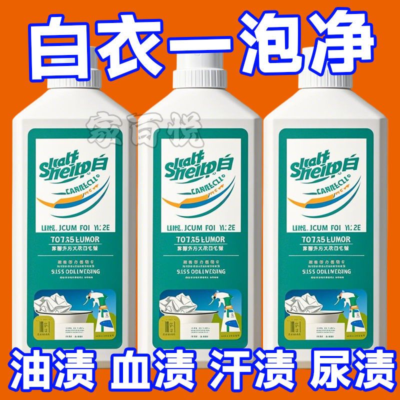 彩漂洗衣液彩色衣物漂白剂粉活氧去污渍洗白衣服去黄神器增白去渍