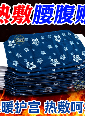 草本暖宫腰腹贴女性护腰护胃艾草热敷贴保暖防着凉发热贴大姨妈贴