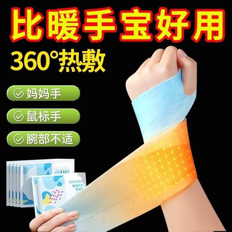 蒸汽热敷手腕带腱鞘草本关节