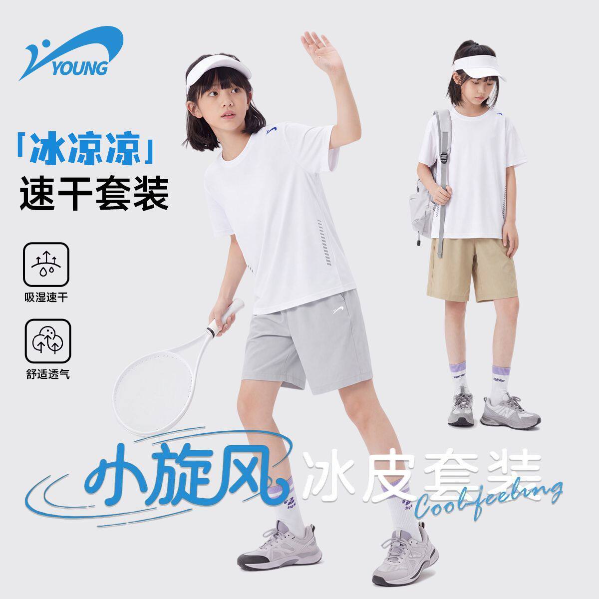 贵人鸟儿童T恤短袖2026年新款夏冰皮短裤男速干透气女童运动套装