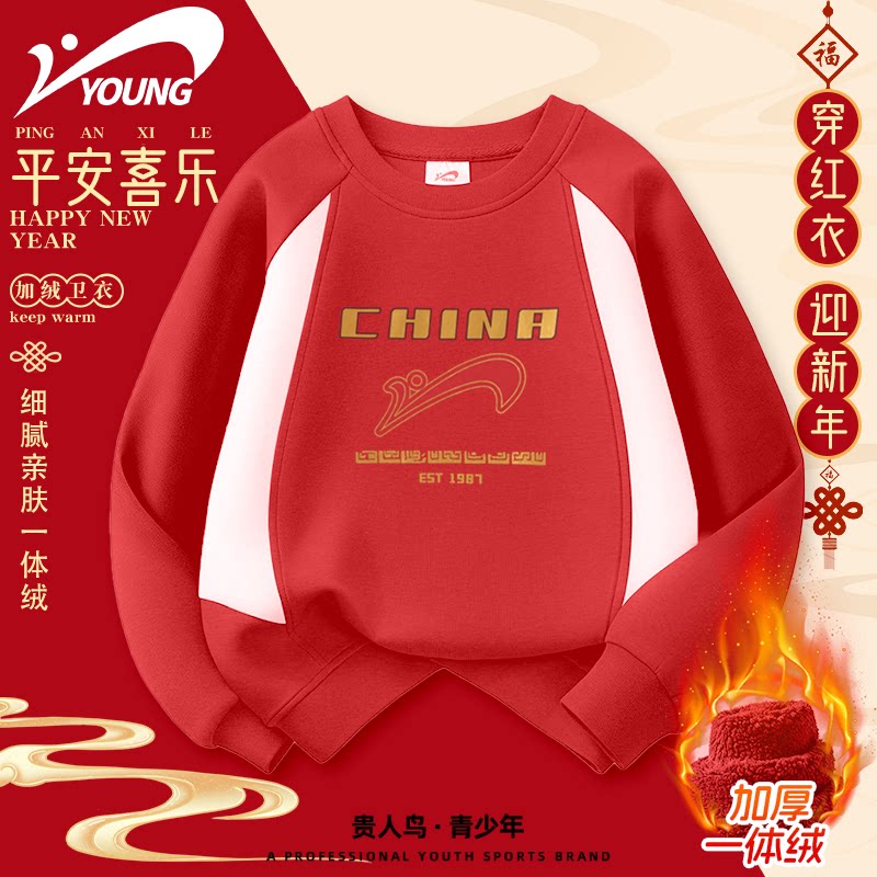 贵人鸟新年童装儿童红色加绒卫衣2026冬季男童长袖运动服大童上衣