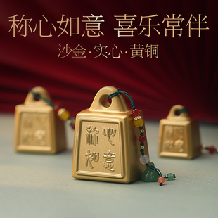 实心全铜招财秤砣称心如意国潮桌面装饰小摆件乔迁婚房文创送礼物