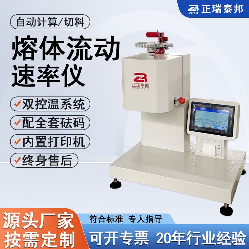 熔融指数仪质量法熔体流动速率仪塑料颗粒PE溶指检测体积法测定