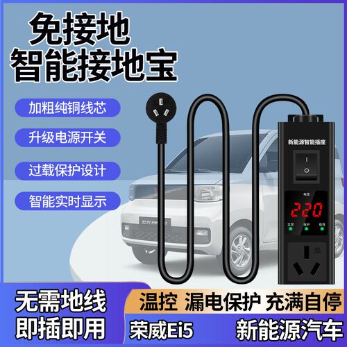 科莱威荣威ei5 ei6 e50 e550新能源汽车充电转换器免接地线接地宝