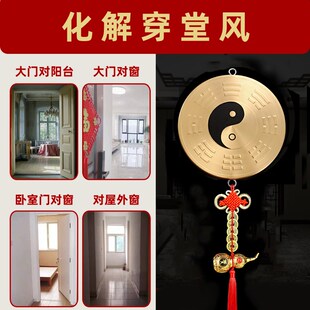 入户门对窗户穿堂风化解r门帘隔断客厅煞纯铜太极阴阳鱼八卦平面