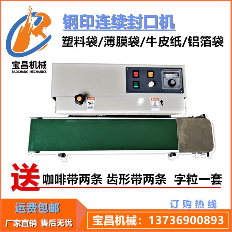 连续薄膜胶袋封口机 自动打码封口机 铝箔塑料袋连续热封口机