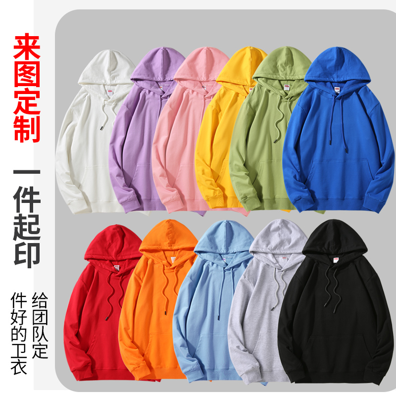 定制加绒卫衣印字logo来图做圆A领长袖同学聚会工作服连帽班服帽