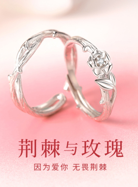 荆棘与玫瑰情侣戒指纯银一对情侣款对戒求婚素圈生日礼物送女男友