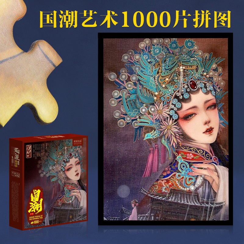 拼图1000片国潮m动漫可带框成年人高难度减压益智手工创意生日礼