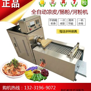 凉皮机全自动商用k河粉米皮擀面皮家用仿手工蒸汽圆形凉皮机新品