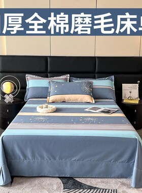 加厚全棉磨毛床单单件冬季保暖床罩双人床垫250x245x270纯棉被单