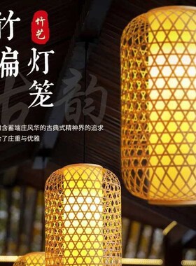 室内装饰竹编灯笼墙通道茶楼客栈火锅店餐饮吊灯中国风仿古竹编